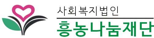 흥농나눔재단